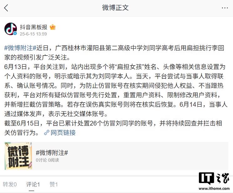 “扁担女孩”高考后走红网络，抖音打击26个仿冒账号